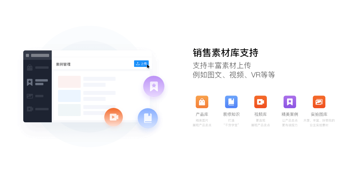 销售素材库功能展示图1
