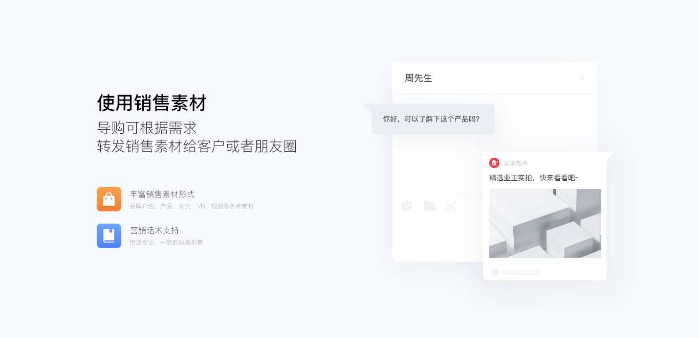 销售素材库功能展示图2