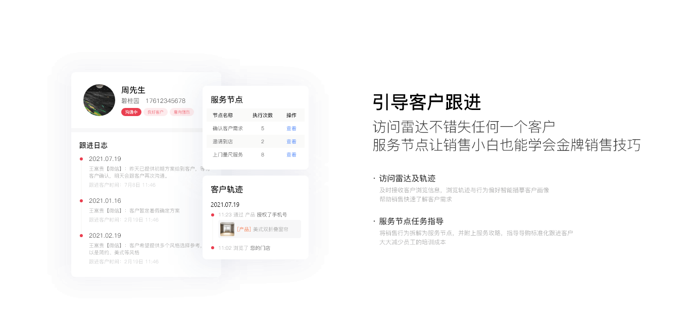客户管理SCRM系统功能展示图1