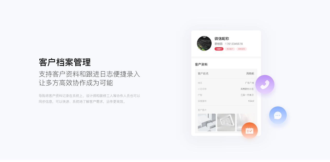 客户管理SCRM系统功能展示图2